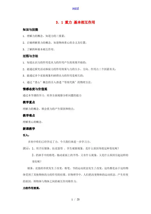 高中物理 第三章相互作用教案 新人教版必修1[001]