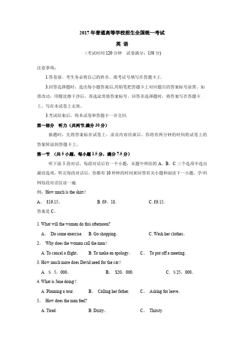 2017年高考英语全国卷3听力试题与录音原文