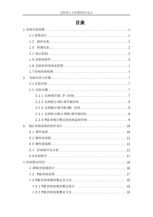 锅炉夹套水温PID控制