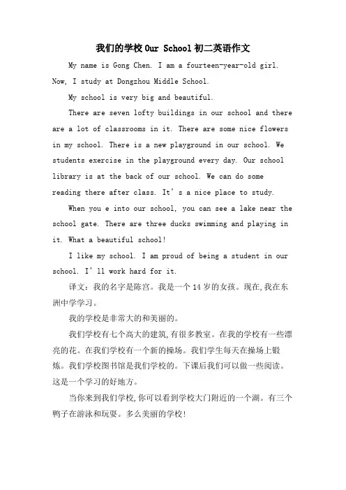 我们的学校Our School初二英语作文