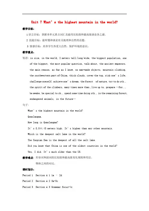 八年级英语下册 Unit 7 What’s the highest mountain in the world教案 (新版)人教新目标版