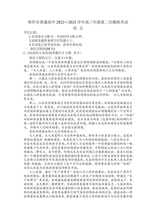 河南省焦作市普通高中2022-2023学年高三第二次模拟考试语文试题含答案
