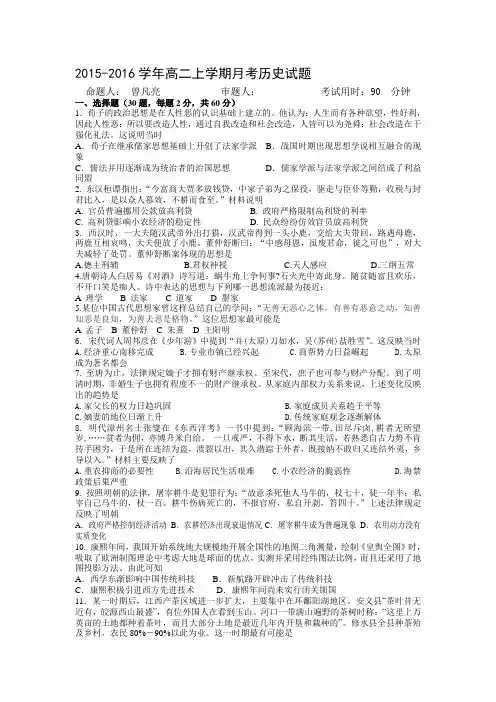 广东省惠州市2015-2016学年高二历史10月月考试题