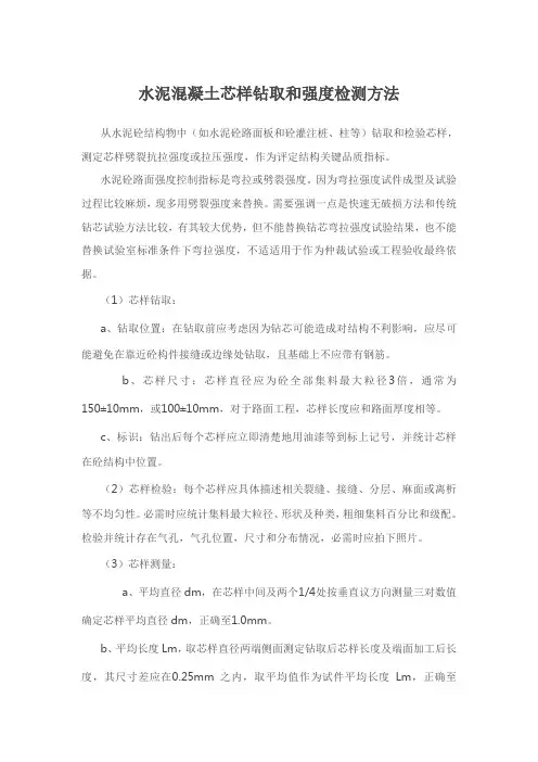 水泥砼取芯和强度检测方法