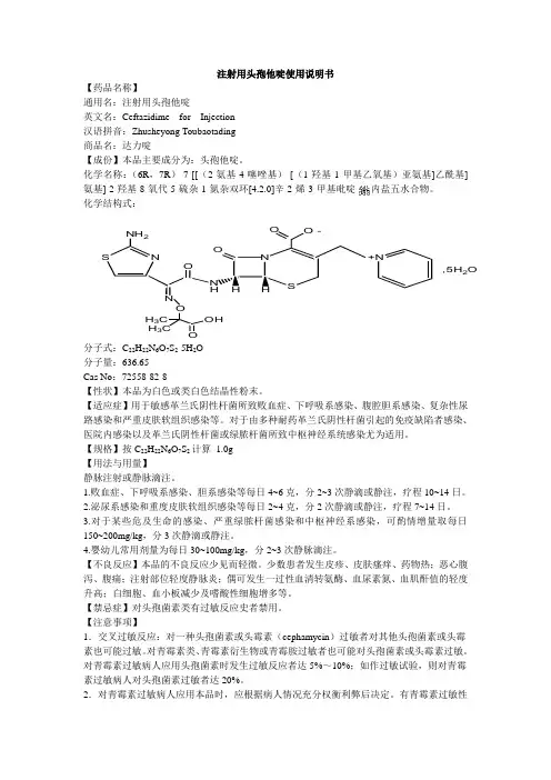 注射用头孢他啶使用说明书--达力啶