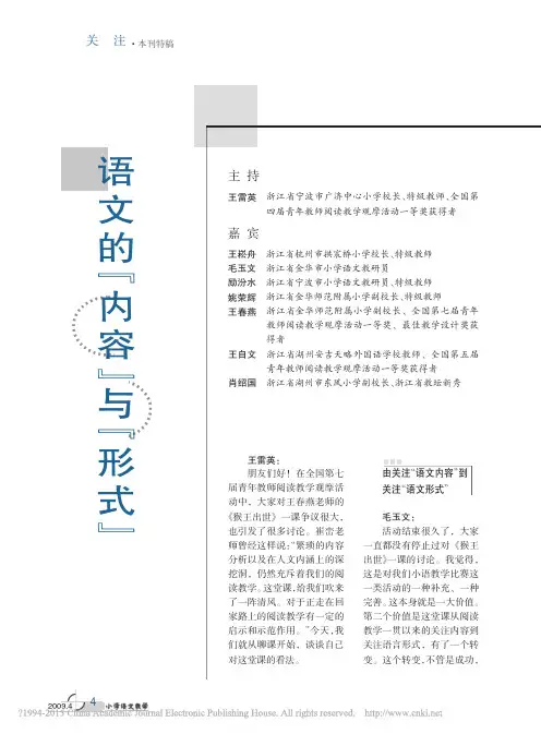 语文的_内容_与_形式_王雷英