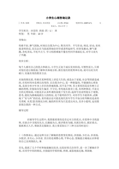 学生心理访谈记录