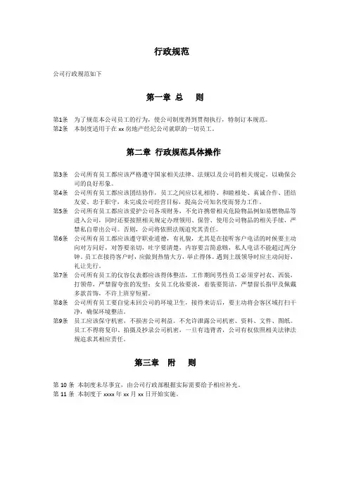 行政规范