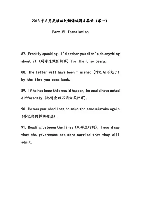 2013年6月英语四级翻译试题及答案(全套)