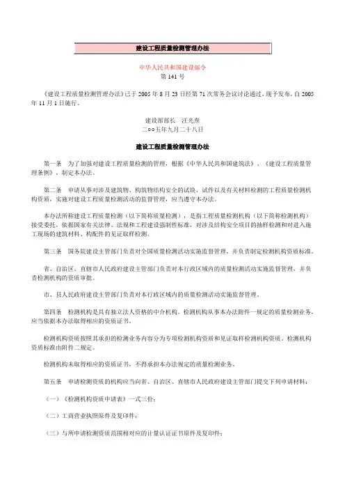 建设工程质量检测管理办法