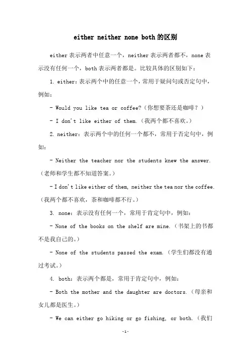either neither none both的区别