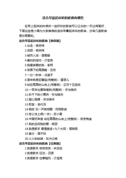 适合早晨起床听的歌曲有哪些