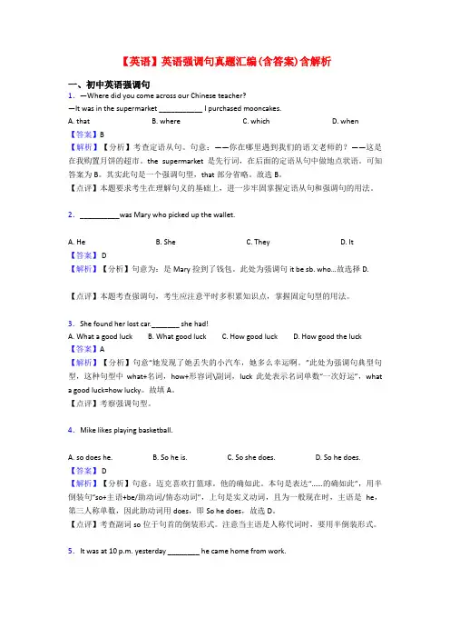 【英语】英语强调句真题汇编(含答案)含解析
