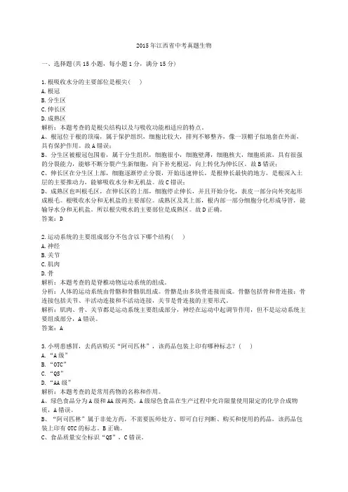 2015年历年江西省生物中考真题及答案