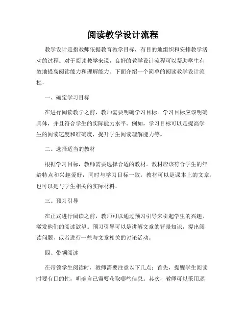 阅读教学设计流程