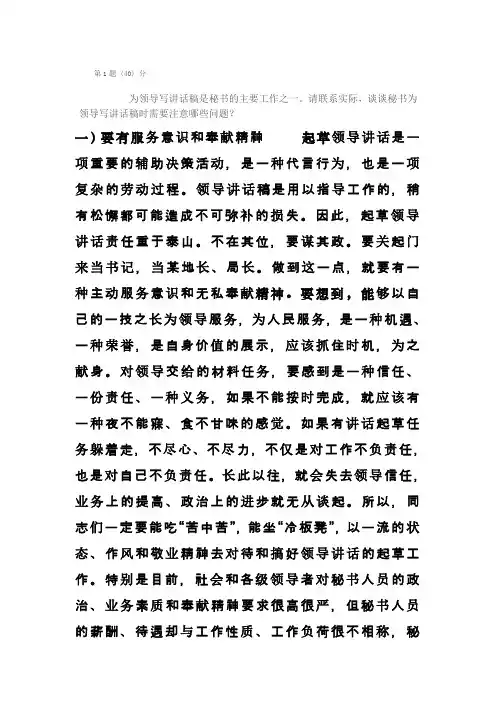 秘书学参考答案