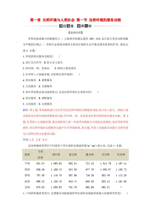 新教材2024高中地理第一章自然环境与人类社会第一节自然环境的服务功能同步测试新人教版选择性必修3