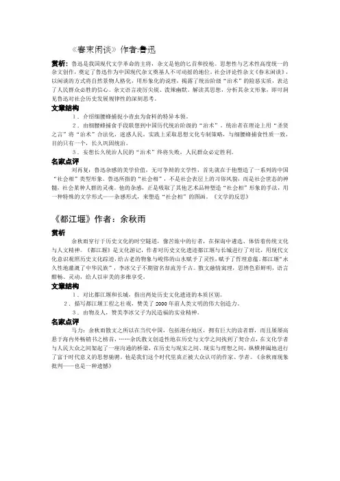 春末闲谈作者鲁迅