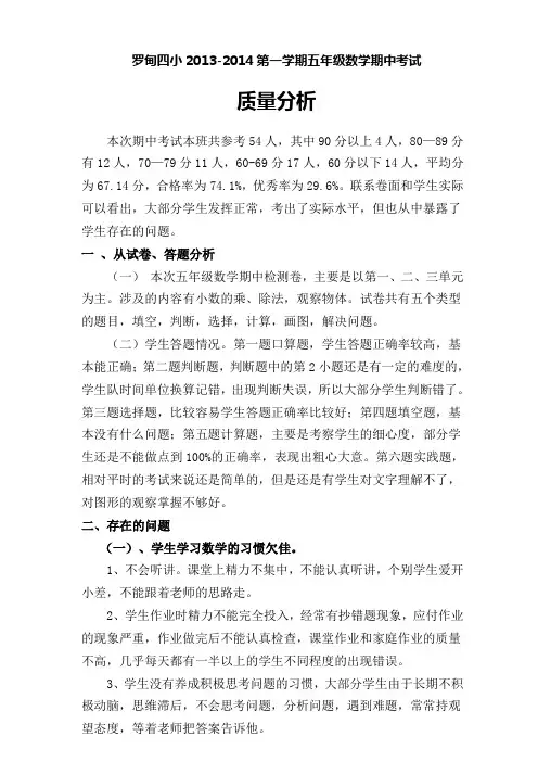 五年级数学上册期中考试质量分析