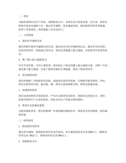 开展农业施肥工作总结报告