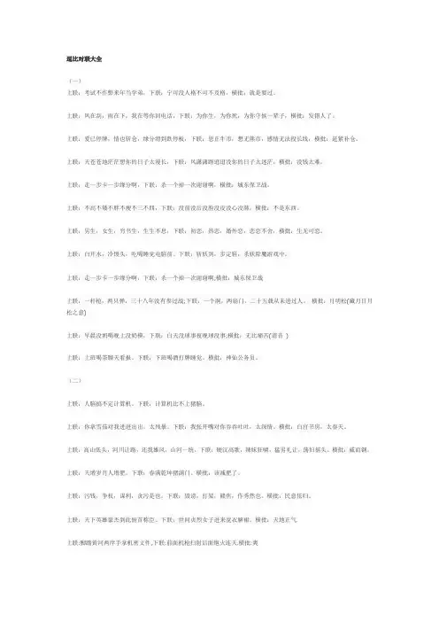 逗比对联大全