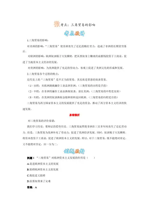 三角贸易的影响