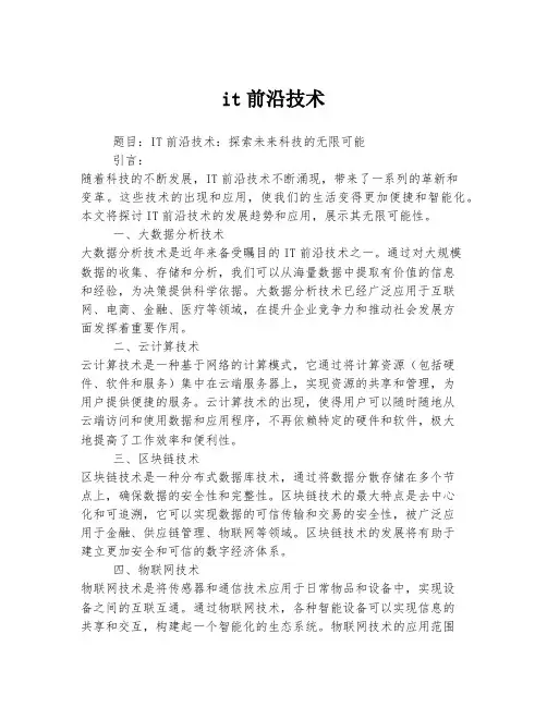 it前沿技术