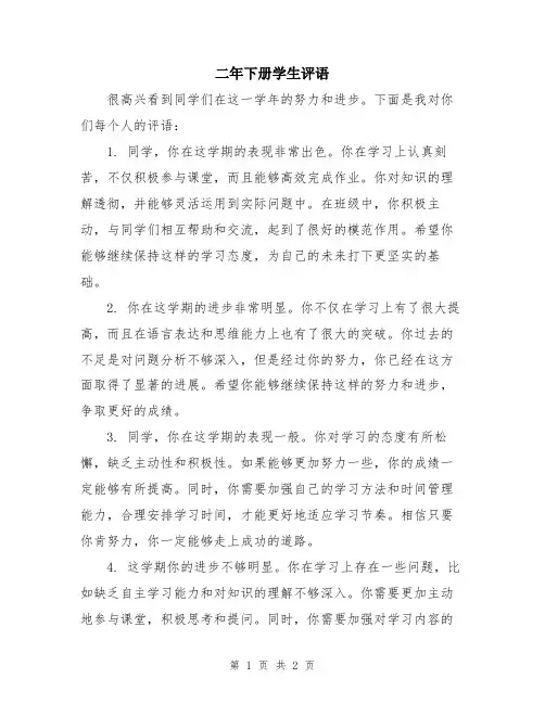 二年下册学生评语