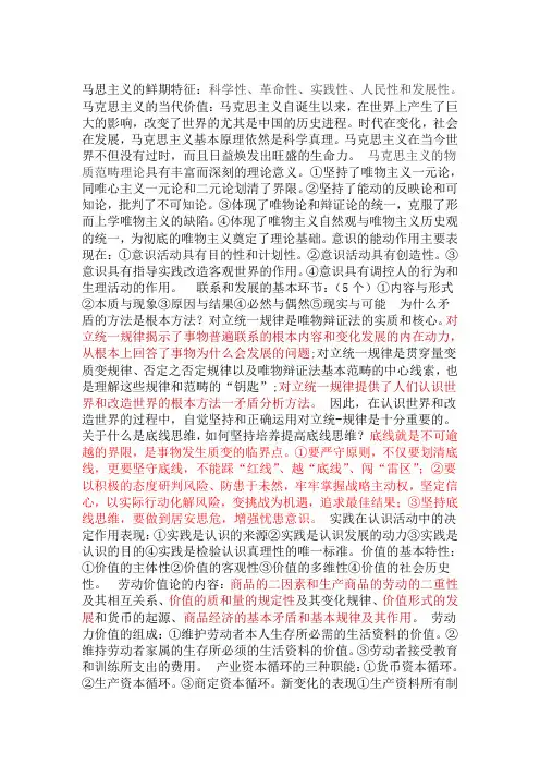 马克思主义基本原理概括