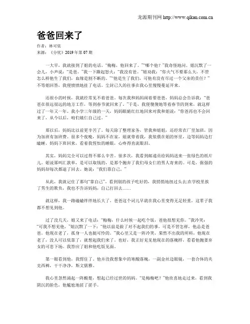 爸爸回来了