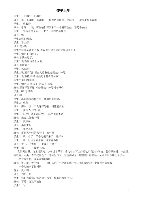 傻子上学(台词)