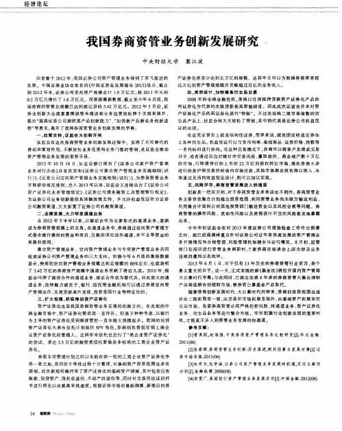 我国券商资管业务创新发展研究