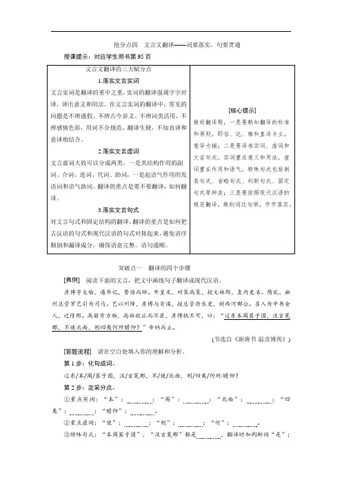 2019年高考语文高分技巧 文言文翻译 含答案