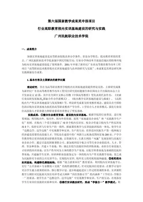 第六届国家教学成果奖申报项目--行业高职教育校内实训基地建设的研究与实践