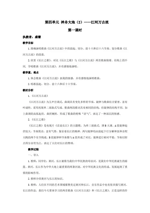 《江河万古流》