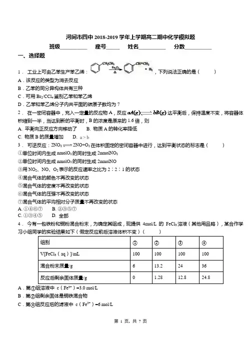 河间市四中2018-2019学年上学期高二期中化学模拟题