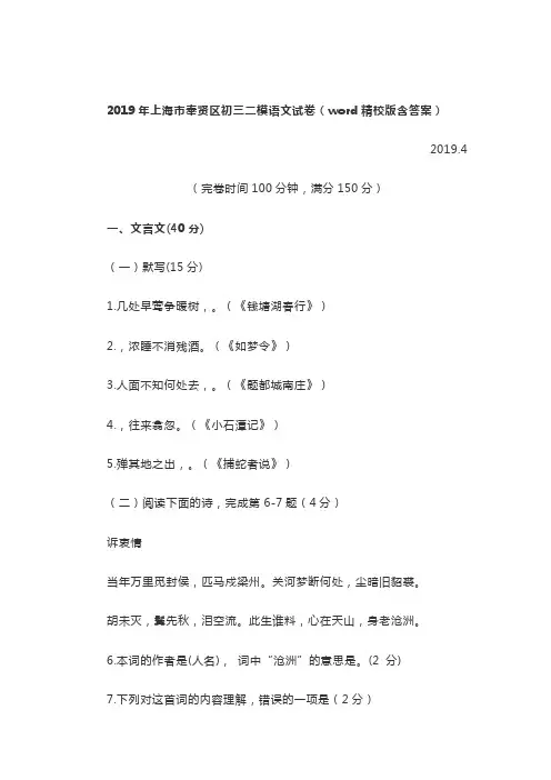 2019年上海市奉贤区初三二模语文试卷