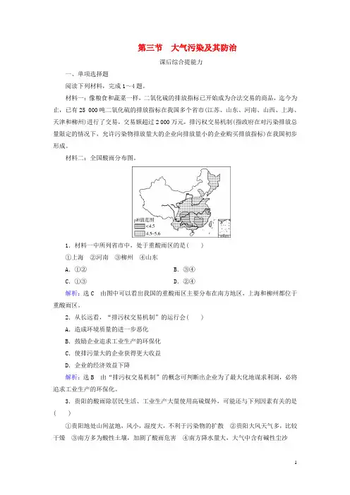 高中地理第2章环境污染与防治第3节大气污染及其防治练习新人教版选修6