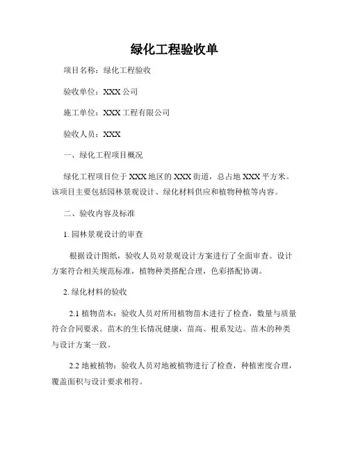 绿化工程验收单