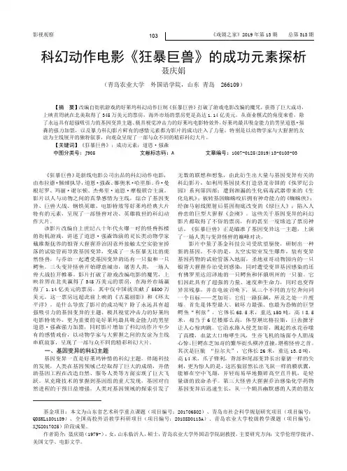 科幻动作电影《狂暴巨兽》的成功元素探析