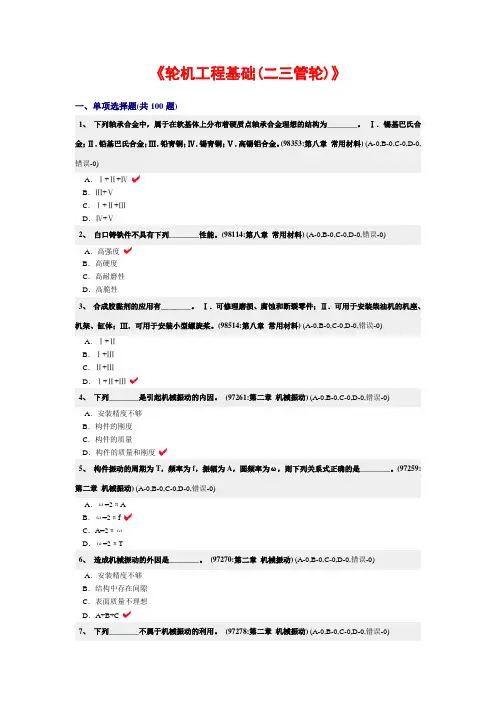 轮机工程基础试卷7