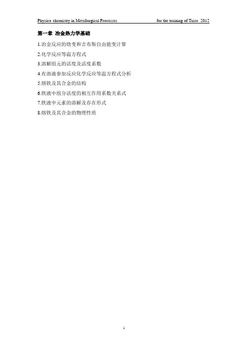 冶金热力学基础知识简介