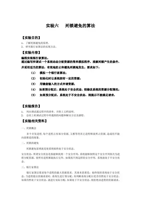 实验四 死锁避免的算法