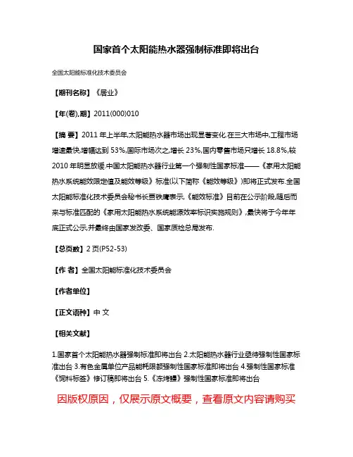 国家首个太阳能热水器强制标准即将出台