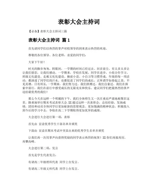 表彰大会主持词