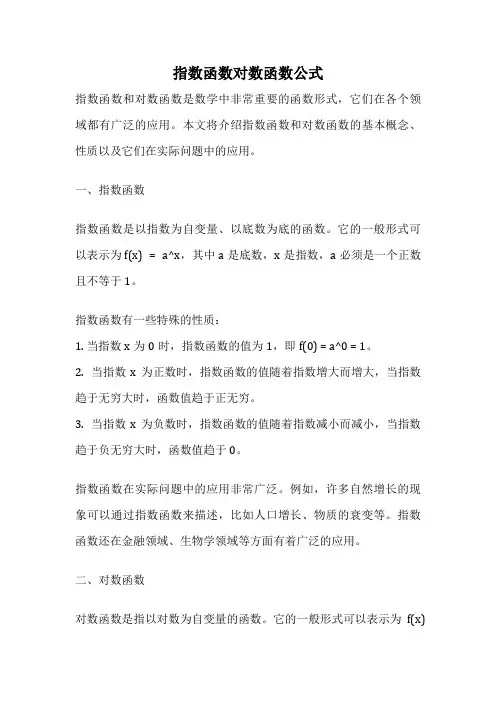 指数函数对数函数公式