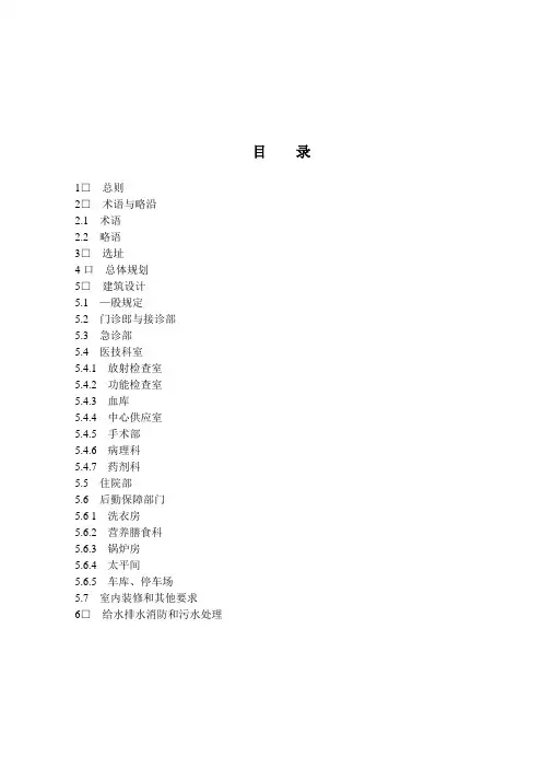 传染病房建筑设计及要求