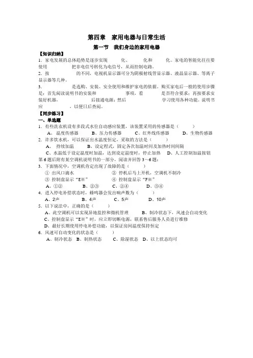 粤教版高中物理选修1-1第四章  家用电器与日常生活导学案--第一节  我们身边的家用电器(含答案)