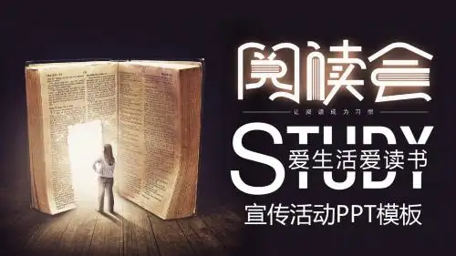 创意简约图书阅读活动宣传PPT模板