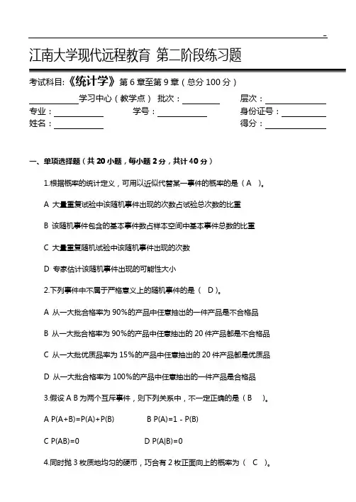 统计学第二阶段理解练习